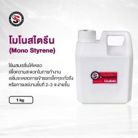 โมโนเมอร์ (STYRENE MONOMER)