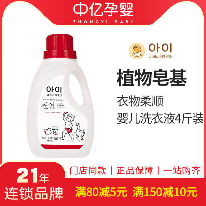 [Zhongyi Pregnant Baby] Luier Natural Laundry Detergent Children Baby