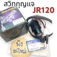 Yamaha JR120 สวิทช์กุญแจ สวิตซ์กุญแจ