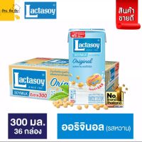 แลคตาซอย Lactasoy นมแลคตาซอย นมถั่วเหลืองต้นตํารับ รสหวาน ปริมาตร 300 มล.[ ยกลัง 36 กล่อง ] ได้ 1 ลังต่อการสั่งซื้อ
