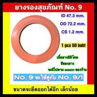 ยางรองสุขภัณฑ์ ยางทางน้ำเข้า-น้ำออกสุขภัณฑ?