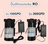 Pump Diaphragm RO ปั๊มอัดเมมเบรน 150-300 GPD