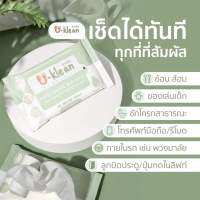 (แพ็คเกจใหม่ 20 แผ่น) ทิชชู่เปียกยูคลีน U-klean wet wipes แอลกอฮอล์ 75% food-grade สูตรน้ำแร่ ทิชชู่เช็ดช้อนเช็ดจาน ทิชชู่เด็ก?