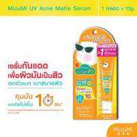 MizuMi UV Acne Matte Serum (แบบหลอด) เซรั่มกันแดด เนื้อเบาสบาย คุมมัน เมคอัพไม่เยิ้ม ลดโอกาสการเกิดสิว ?