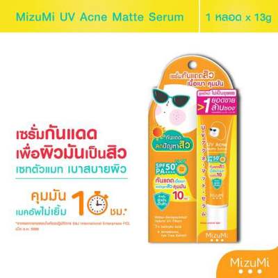 MizuMi UV Acne Matte Serum (แบบหลอด) เซรั่มกันแดด เนื้อเบาสบาย คุมมัน เมคอัพไม่เยิ้ม ลดโอกาสการเกิดสิว 🧡