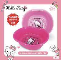 กะละมังวงรี กะละมังลาย Hello Kitty กะละมังอเนกประสงค์ ขนาด 32x29x11.5cm สินค้าลิขสิทธิ์แท้ ลายน่ารัก สินค้าพร้อมส่ง