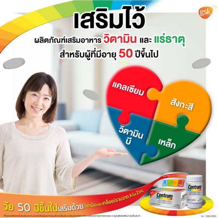 centrum-silver-50-a-to-zinc-เซนทรัม-ซิลเวอร์-30-เม็ด-กล่องเงิน-รุ่นใหม่