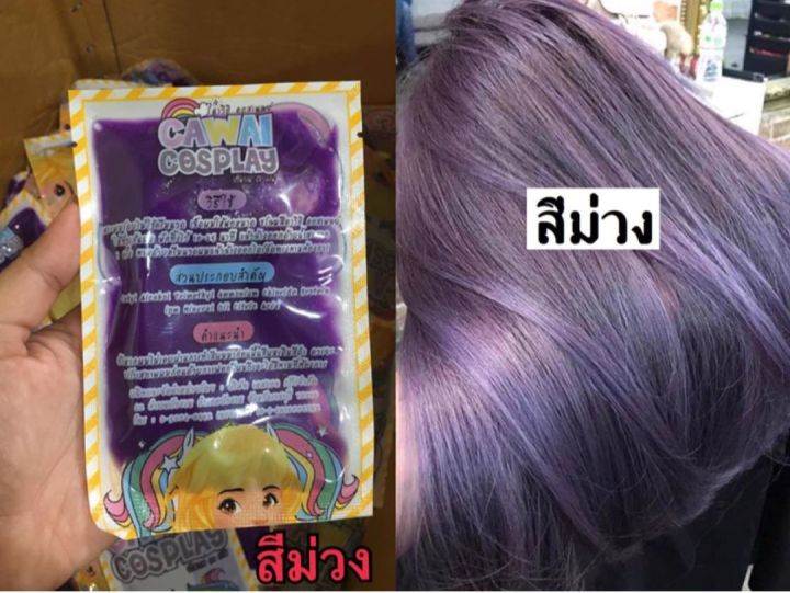 ทรีทเม้นท์เปลี่ยนสีผมไร้สารเคมีสีม่วง