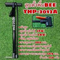 สูบตั้งพื้น BEE THP-2012A (ไม่มีเกจ์วัด)