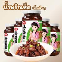 พร้อมส่ง‼️ 230g น้ำพริกเห็ด อร่อยมาก คู่น้ำจิ้ม คลุกข้าว รสชาติดีสุดๆ