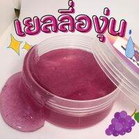 สไลม์เยลลี่องุ่น ?✨(Grape Slime) สไลม์เยลลี่ สไลม์เนื้อน้ำ | salmonsunny