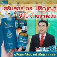 กัญณิช Kanyanich serum ลดเลือนริ้วรอย 30ml