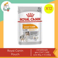 ROYAL CANIN โรยัล คาร์นิน อาหารสุนัข แบบซอง ขนาด 85g. X 12 ซอง