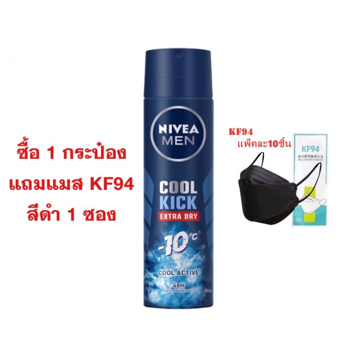 (1กระป๋อง)นีเวีย ดีโอ เมน คูล คิก สเปรย์ ระงับกลิ่นกาย สำหรับผู้ชาย 150 มล. Nivea Men Cool Kick Extra Dry Anti Perspirant Spray 150 ml.