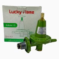 Lucky Flame หัวปรับแก๊สแรงดันสูงรุ่น L-323 ใช้สําหรับเตาแม่ค้าเตาเร่งเท่านั้น (ไม่มีสายแก๊ส)