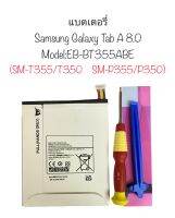 แบตเตอรี่ Samsung Galaxy Tab A 8.0 แบตเตอรี่ SM-T355 sm-t350 SM-P355 p350 EB-BT355ABE แถมกาวและอุปกรณ์เปลี่ยน มีประกัน สินค้าพร้อมส่ง จัดส่งไว สินค้าใหม่