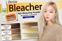 ?ว้าวคอสเมติกส์?⭐️Berina Hair Bleaching Powder เบอริน่า ผงฟอกสีผม บลีชเชอร์ 15g.⭐️