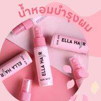 Ellahair mist น้ำหอมผมหอมมากก!! กลิ่นสาวหวานซ่อนเปรี้ยว สูตรใหม่เพิ่มสารบำรุงผม ผมหอมเหมือนเพิ่งสระ แพ็คเกจใหม่สดใสมากก