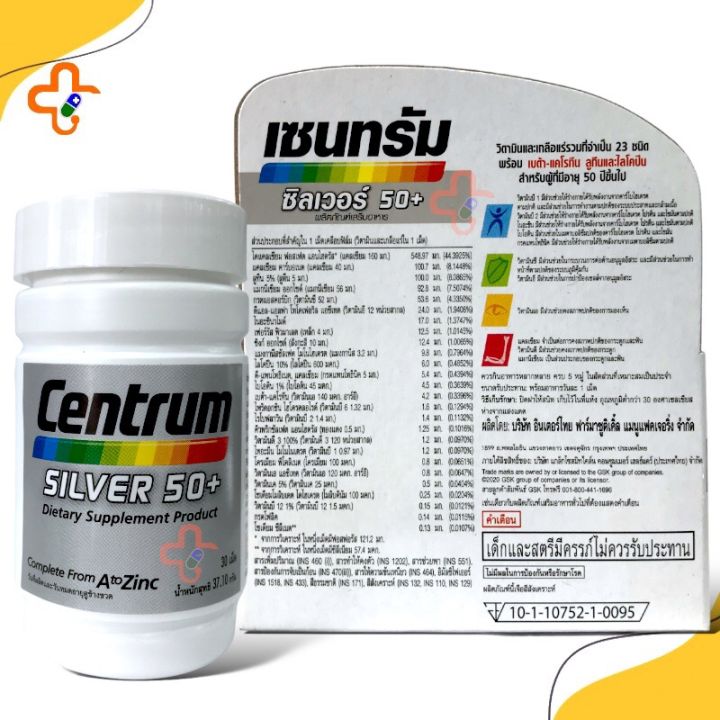 centrum-silver-50-เซนทรัม-ซิลเวอร์-อาหารเสริม-ผู้ที่อายุ-50-ปีขึ้นไป-วิตามิน-เกลือแร่รวม-30-เม็ด