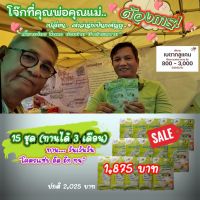 โจ๊กวุ้นเห็ดโคนน้อยสกัดผง ขนาด 15 ชุด (ส่งฟรี)