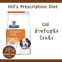 Hills Urinary c/d 3.85kg. (Exp.05/2024) อาหารสุนัขโรคนิ่ว