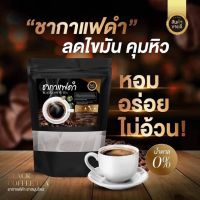 ￼(✅พร้อมส่ง)ชากาแฟดำลดน้ำหนัก(ลดพุง สลายไขมัน คุมหิว 20ซอง)?เห็นผล100%