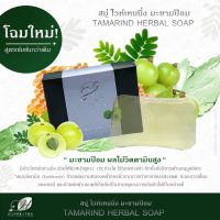 HANPRAPHA TAMARIND HERBAL SOAP จำนวน 1ก้อน สบู่ กลีเซอรีน เกรด A  มะขามป้อม ขนาด 35 g.