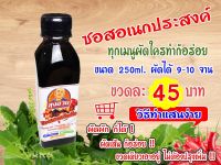 ซอสลุงอวบอเนกประสงค์ 250ml. ผัดได้ทุกเมนู ขวดเดียวเอาอยู่ต้องลอง