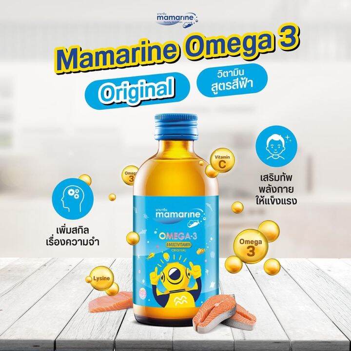 ของแท้-จากบริษัท-mamarine-omega-3-original-120ml-สีฟ้า-mamarine-มามารีน-วิตามินสำหรับเด็ก-4-สูตร