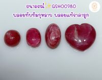 ธนาภรณ์GSH00780 พลอยทับทิมกุหลาบพลอยแท้ราคาถูก