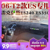 แผ่นกันแสงสำหรับแดชบอร์ดเล็กซัส ES รุ่นเก่า06ปี07 08 09 12 ES240 ES350แผ่นกันแดด