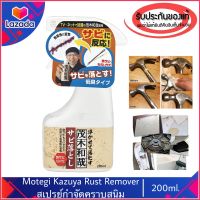 ของแท้100%&amp;gt;&amp;gt;สเปรย์กำจัดคราบสนิม Motegi Kazuya Megi Rust Remover สนิม คราบสนิมเหล็ก