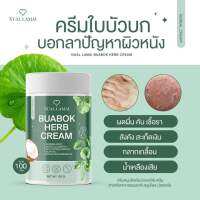 ?Buabok herb cream ? ครีมใบบัวบก ดูแล ผด ผื่น คัน เรื้อรัง น้ำเหลืองเสีย ขนาด 100 กรัม