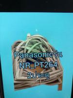 ขอบยางตู้เย็นรุ่นNR-PT264. 2ประตู Panasonic