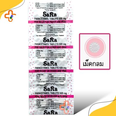 ซาร่า พาราเซตามอล SaRa Paracetamol 500 mg. 10 เม็ด