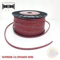 สายลำโพงคุณภาพสูง TCHERNOV CABLE SUPREAME 2.0 SPEAKER WIRE (ราคาต่อเมตร)