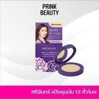 Srichand Bare To Perfect Tranlucent Compact Powder ขนาด 4.5g ศรีจันทร์ แบร์ ทู เพอร์เฟค พาวเดอร์ แป้งพัฟอัดแข็ง