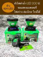 ไฟฉายคาดหัวช้าง624LED ดำน้ำ สวิทซ์หรี่ 200w ของแท้100%