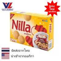 Nilla Wafer 311gm นิวล่า เวเฟอร์ คุ๊กกี้ ขนมหวาน ขนม