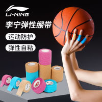 LI-NING ปลอกสวมนิ้วสำหรับเล่นบาสเก็ตบอลปลอกสวมนิ้วปลอกสวมนิ้วแบบมีกาวในตัวยืดหยุ่นพันข้อมือและข้อต่อสำหรับเล่นกีฬาเทปกาวป้องกันวอลเลย์บอล