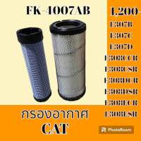 กรองอากาศ แคท CAT E307B E307C E307D E308CCR E308CSR E308DCR E308DSR E308ECR E308ESR  #อะไหล่รถขุด #อะไหล่รถแมคโคร