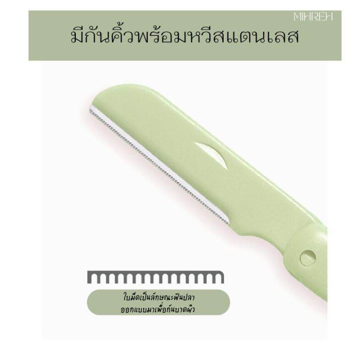 พร้อมส่ง-มีดกันคิว-ไม่บาดผิว-พร้อมหวีสแตนเลส-พับเก็บได้