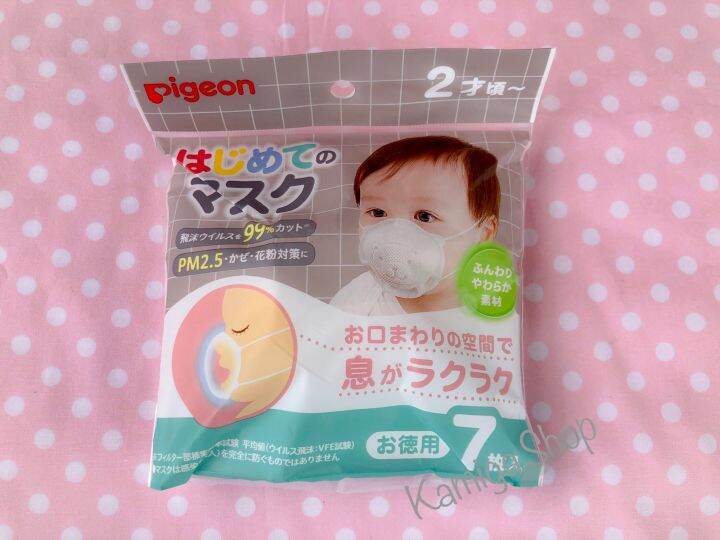 พร้อมส่ง-pigeon-baby-mask-หน้ากากอนามัยเด็กพีเจ้น-สำหรับเด็กอายุ-2-ปีขึ้นไป-แบบ-7-ชิ้น