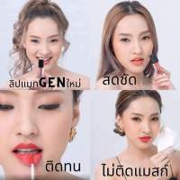 ลิปแมท กิฟฟารีน สีสดชัด ติดทน ไม่ติดแมสก์