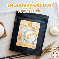 ผงนมมอลด์พร้อมชงขนาด500กรัม