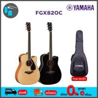 Yamaha FGX820C กีต้าร์โปร่งไฟฟ้า พร้อมกระเป๋า