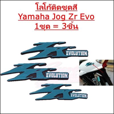 โลโก้ติดชุดสี Yamaha Jog ZR Evo