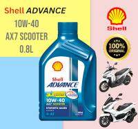 shell ADVANCE AX7 SCOOTER 10w-40 0.8L สำหรับมอเตอร์ไซค์เกียร์ออโต้ 4 จังหวะ