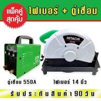 Set คู่  &amp;gt; STR ตู้เชื่อม 2 หน้าจอ MMA-550A + ไฟเบอร์ Hitachi 14 นิ้ว (สีเขียว)