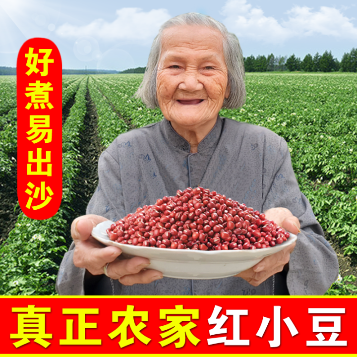 2023 New Goods Red Bean Sanghao Red Bean Coarse Grains Red Bean Non
